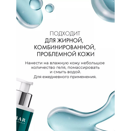 LAMAR Очищающий гель для проблемной кожи SILVER CLEANSER, 200 мл