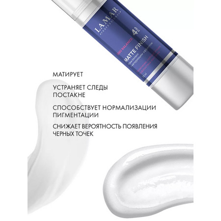 LAMAR Крем-баланс с матирующим эффектом MATTE FINISH, 50 мл