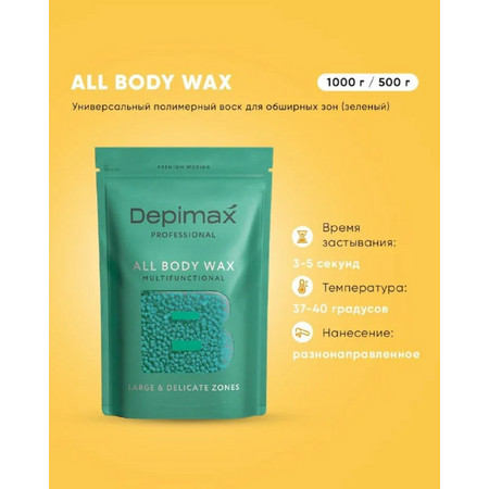 DEPIMAX ALL BODY WAX Воск полимерный универсальный для обширных и деликатных зон, зеленый, 1 кг