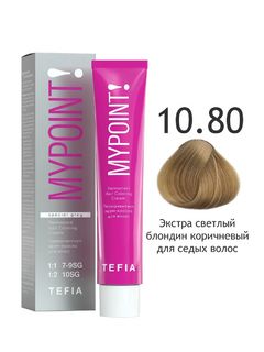 TEFIA MYPOINT 10.80  экстра светлый блондин коричневый для седых волос 60мл