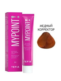 TEFIA MYPOINT медный корректор 60мл