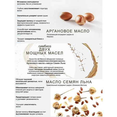 Масло Блонд-Уход с маслом арганы и маслом семян льна, 100 мл. Olioseta Oro Del Marocco BAREX