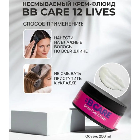 BB One BB Care Несмываемый крем-флюид 12 в 1 250 мл