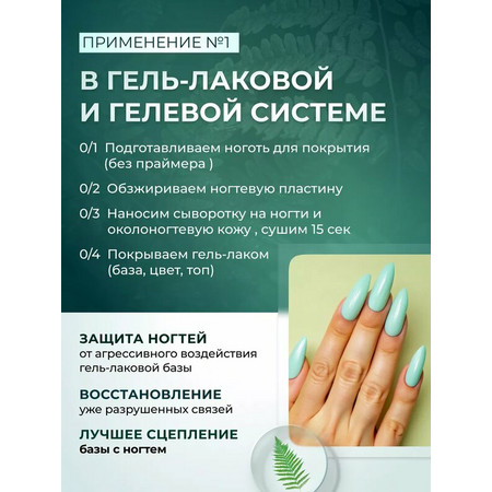 SMART NailPlex #1 Концентрат сыворотка для восстановления ногтей 