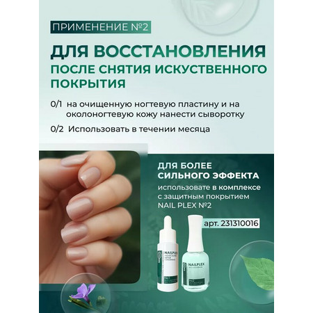 SMART NailPlex #1 Концентрат сыворотка для восстановления ногтей 