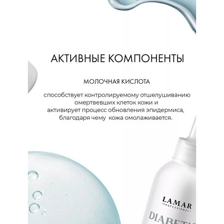 LAMAR Гель для удаления натоптышей Карбамидный DIABETIC FOOT, 150 мл