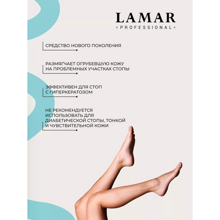 LAMAR Кератолик-спрей SOFT ACTIV, 150 мл