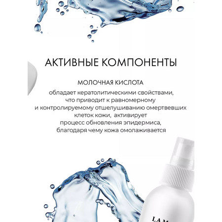 LAMAR Нейтрализатор кератоликов pH BALANCE, 150 мл