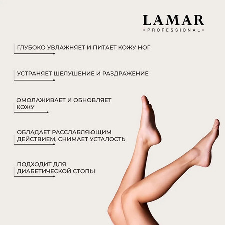 LAMAR Крем для ног с мочевиной INTENSIV UREA 20%, 200 мл