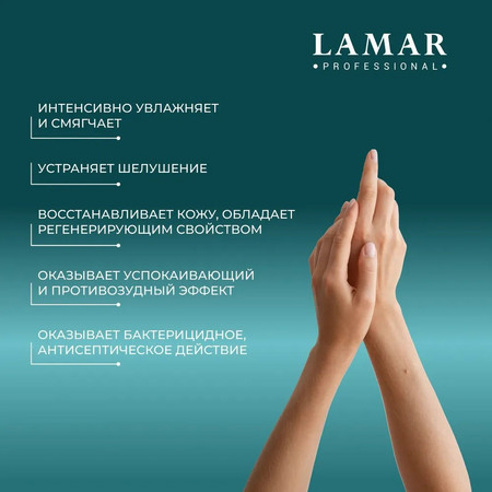 LAMAR Крем-масло для SPA-массажа кистей рук. Интенсивное питание и увлажнение RELAXING OIL, 160 мл