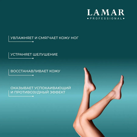 LAMAR Крем-масло для ног SPA OIL, 160 мл