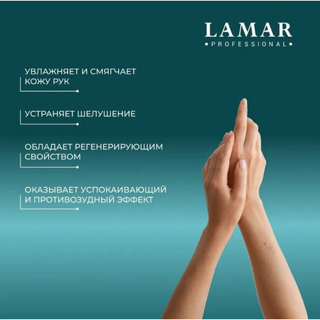 LAMAR Крем-масло для рук CREAM OIL, 160 мл