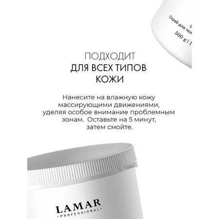 LAMAR Скраб для тела антицеллюлитный COFFEE LIPOSUCTION, 500 гр.