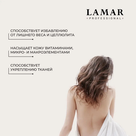 LAMAR Крем-обертывание с ламинарией 12 в 1 SLIM BALANCE, 500 гр.