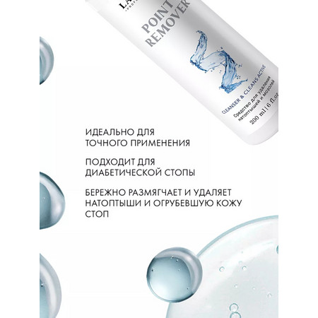 LAMAR Средство для удаления натоптышей и мозолей POINT REMOVER, 200 мл