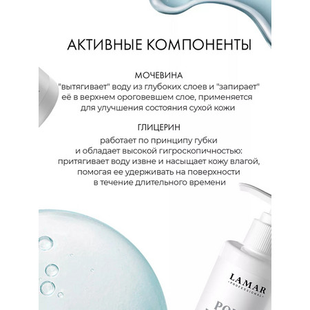 LAMAR Средство для удаления натоптышей и мозолей POINT REMOVER, 200 мл