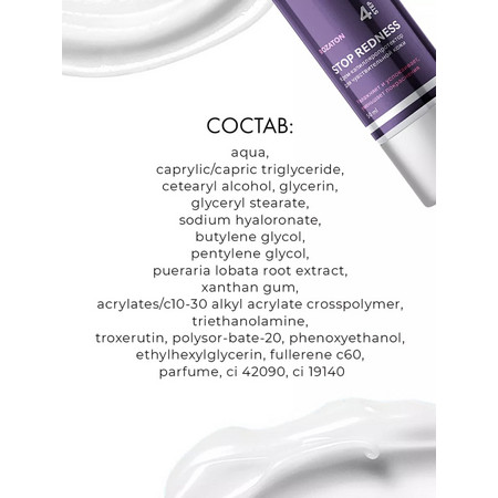 LAMAR Крем-капилляропротектор для чувствительной кожи STOP REDNESS, 50 мл