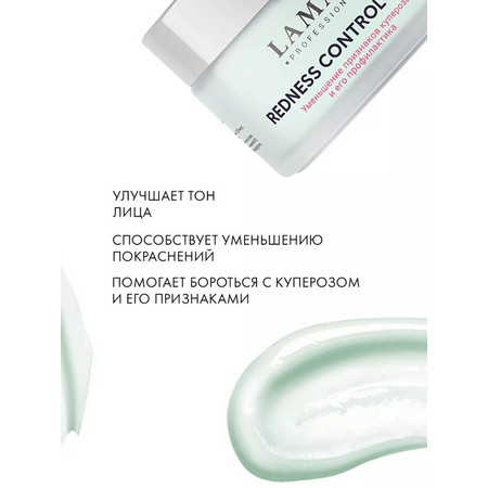 LAMAR Успокаивающая маска для лица с никотинамидом и троксерутином REDNESS CONTROL MASK, 100 мл