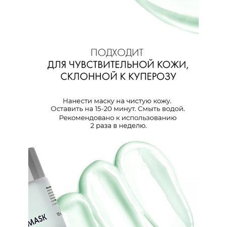 LAMAR Успокаивающая маска для лица с никотинамидом и троксерутином REDNESS CONTROL MASK, 100 мл