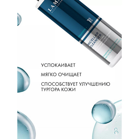 LAMAR Мицеллярный гель для умывания с коллагеном и центеллой азиатской MICELLAR CLEANSER, 200 мл