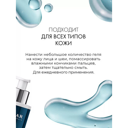 LAMAR Мицеллярный гель для умывания с коллагеном и центеллой азиатской MICELLAR CLEANSER, 200 мл