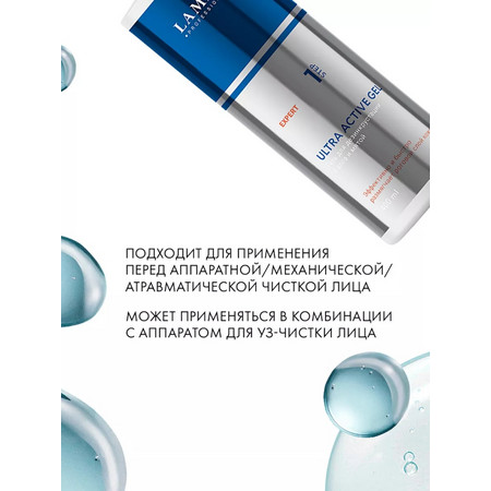 LAMAR Гель для дезинкрустации лица с алоэ и мятой ULTRA ACTIVE GEL, 400 мл