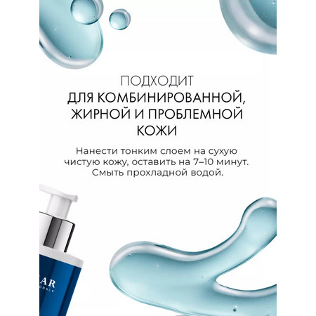 LAMAR Мультикислотный гель-эксфолиант для глубокого очищения лица MULTI-ACID GEL 10% AHA, 200 мл