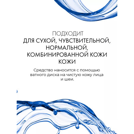 LAMAR Тоник интенсивно увлажняющий и омолаживающий AQUA pH BALANCE, 400 мл