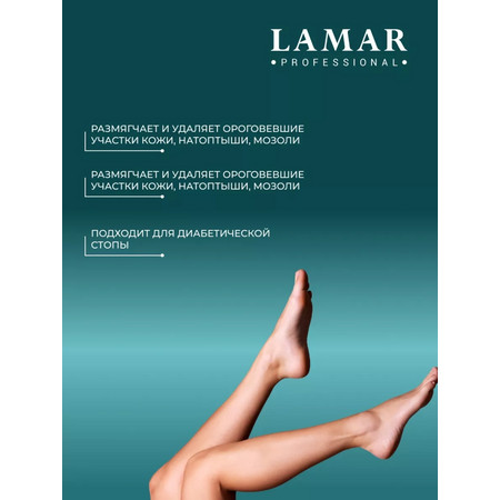 LAMAR Пенный экспресс-размягчитель для натоптышей и мозолей REMOVER FOAM, 160 мл