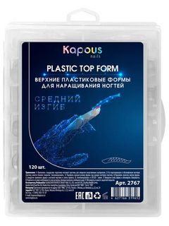Kapous Nails Верхние пластиковые формы для наращивания ногтей, cредний изгиб, 120 шт/уп.