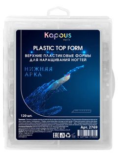 Kapous Nails Верхние пластиковые формы для наращивания ногтей, нижняя арка, 120 шт/уп.