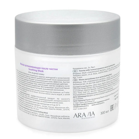 Aravia Маска успокаивающая после чистки Soothing Mask, 300 мл