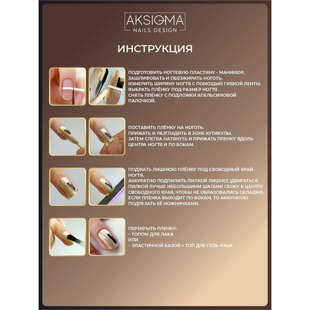 Пленка для маникюра Aksioma WM-009