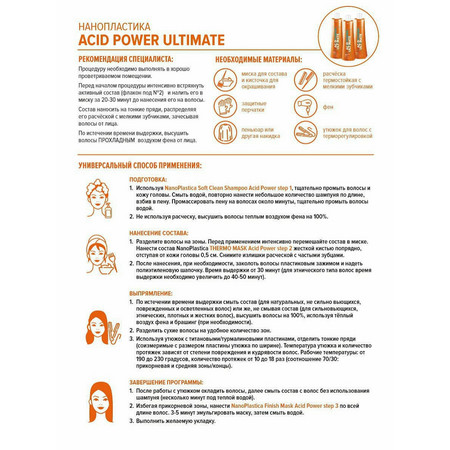 BB One Acid Power Ultimate Набор 3х100 мл (шампунь + реконструктор + маска)