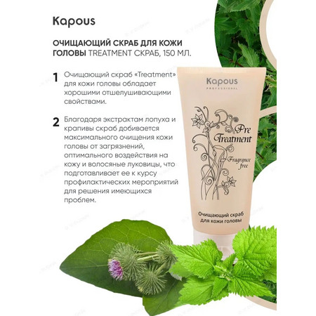Kapous Studio Очищающий скраб для кожи головы серии 