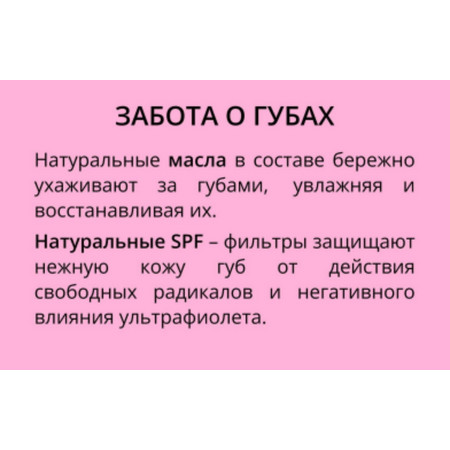 Parisa Масло для губ 