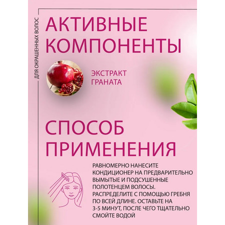 Кондиционер для окрашенных волос с экстрактом граната, 250 мл. My Therapy KEZY