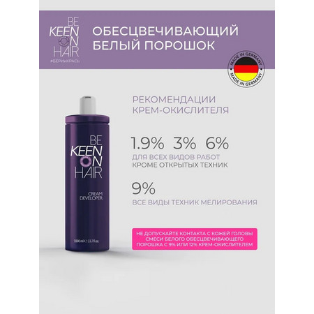 KEEN BLEACHING POWDER БЕЛЫЙ  (коробка), 2х500 г Блондирующий порошок 