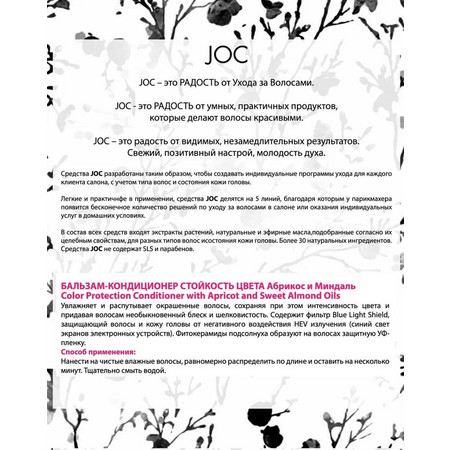 Barex JOC Color Бальзам 