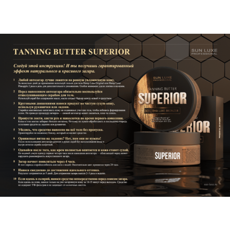 SUN LUXE Твёрдое масло-автозагар 