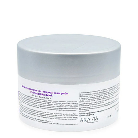 Aravia Очищающая маска с активированным углём Purifying Detox Mask, 150 мл