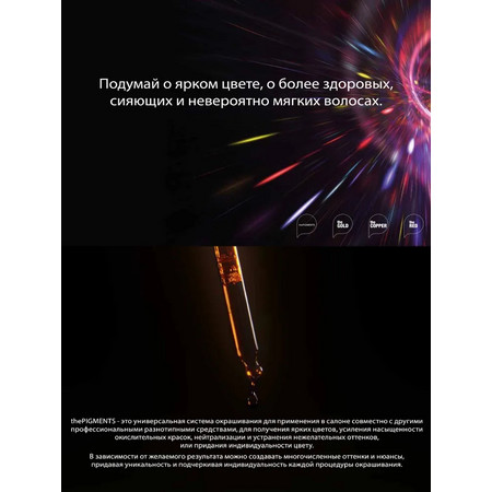 SELECTIVE thePIGMENTS Ультраконцентрированный пигмент медный (the COPPER) 80 мл