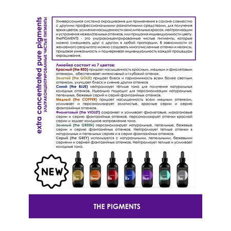 SELECTIVE thePIGMENTS Ультраконцентрированный пигмент медный (the COPPER) 80 мл