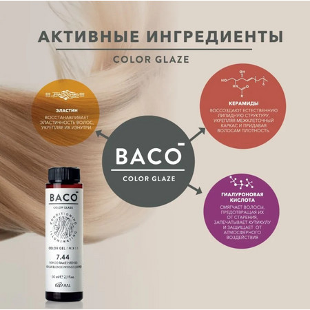 KAARAL Baco Color Glaze .04 папайя 60 мл