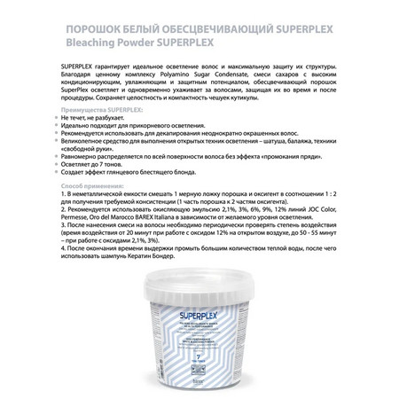 BAREX SuperPlex - UP TO 7 Обесцвечивающий белый порошок, 400 г.