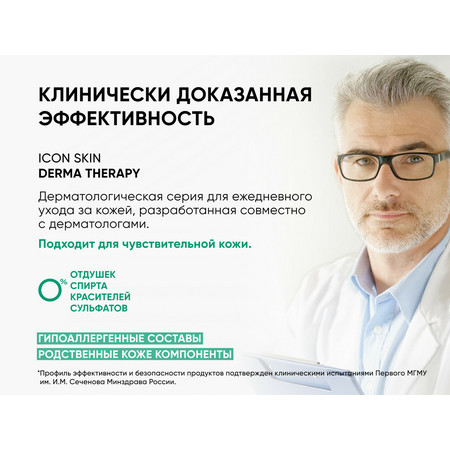 ICON SKIN DERMA THERAPY Очищающий гель для умывания для комбинированной и жирной кожи SEBO EXPERT 150 мл