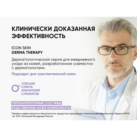 ICON SKIN DERMA THERAPY Очищающая пенка для умывания для всех типов кожи ULTRA TOLERANCE 170 мл