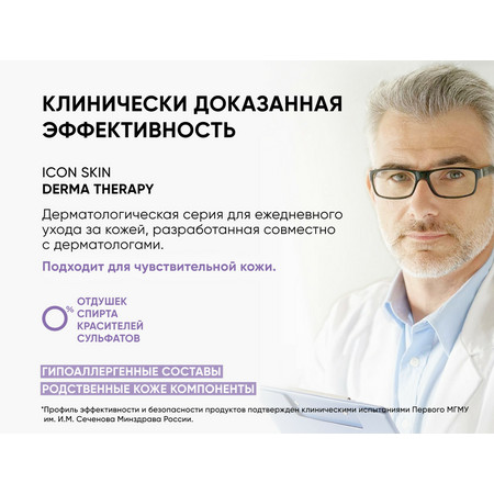 ICON SKIN DERMA THERAPY Увлажняющий тоник для лица для всех типов кожи PHYSIO TONIC 150 мл