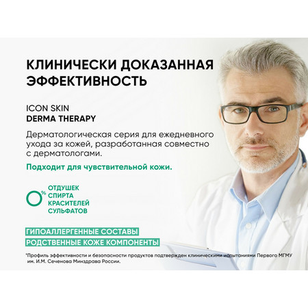 ICON SKIN DERMA THERAPY Увлажняющий флюид для комбинированной и жирной кожи AQUA BALANCE 75 мл