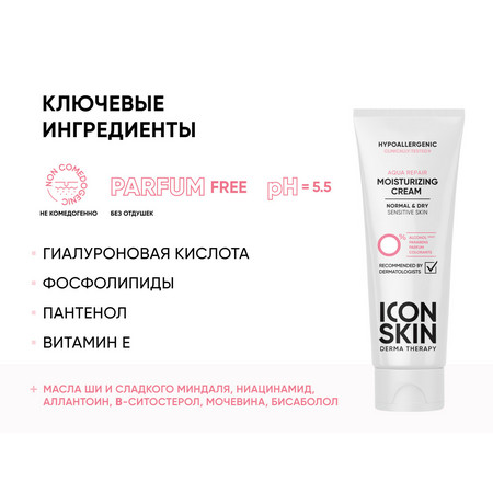 ICON SKIN DERMA THERAPY Увлажняющий крем для нормальной и сухой кожи AQUA REPAIR 75 мл